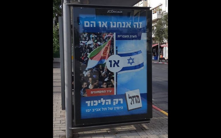 New Israeli Government Party Poster Warns Jews of “Danger” of Marrying Non-Jews 2 cMKllAW